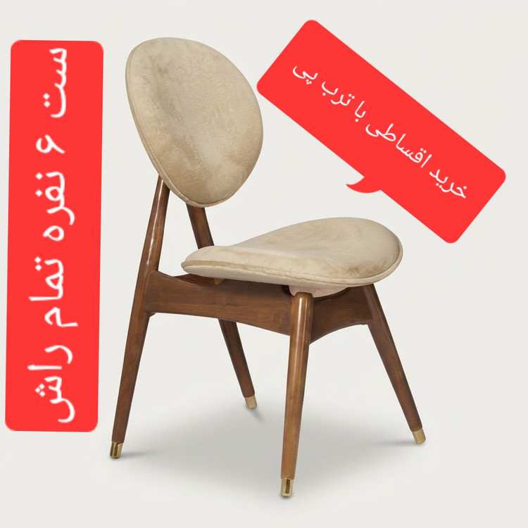 خرید اقساطی ست ۶ نفره سلنا با اعتبار ترب پی